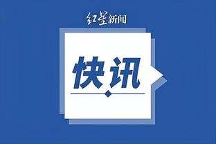 进攻状态不佳在防守在线！周琦复出8中1得到8分13板3断2帽